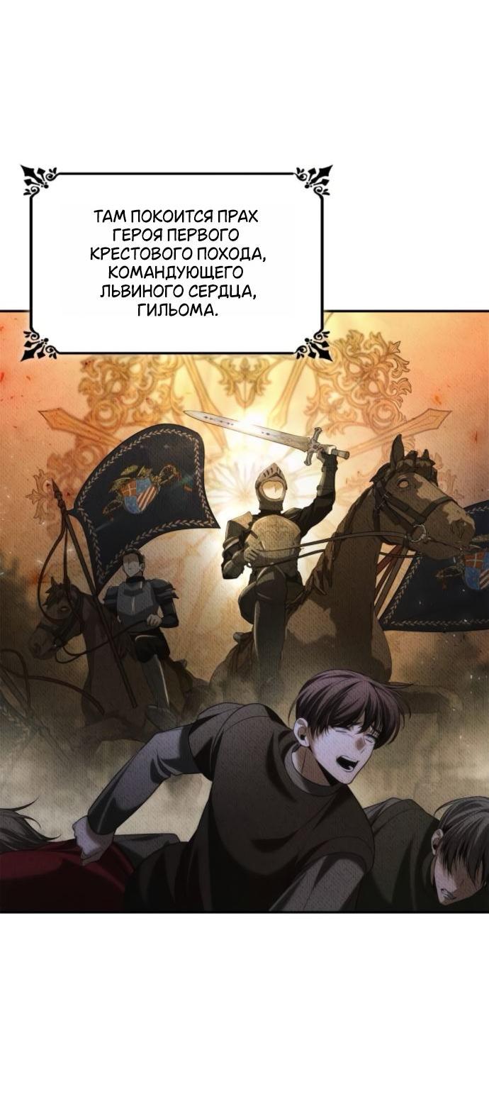Манга На сей раз престол будет за мной - Глава 167 Страница 71