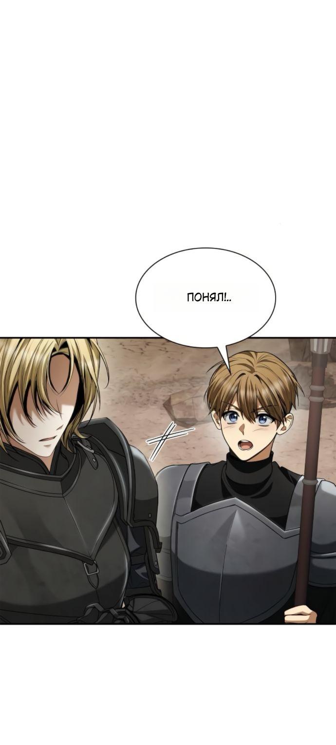 Манга На сей раз престол будет за мной - Глава 167 Страница 76