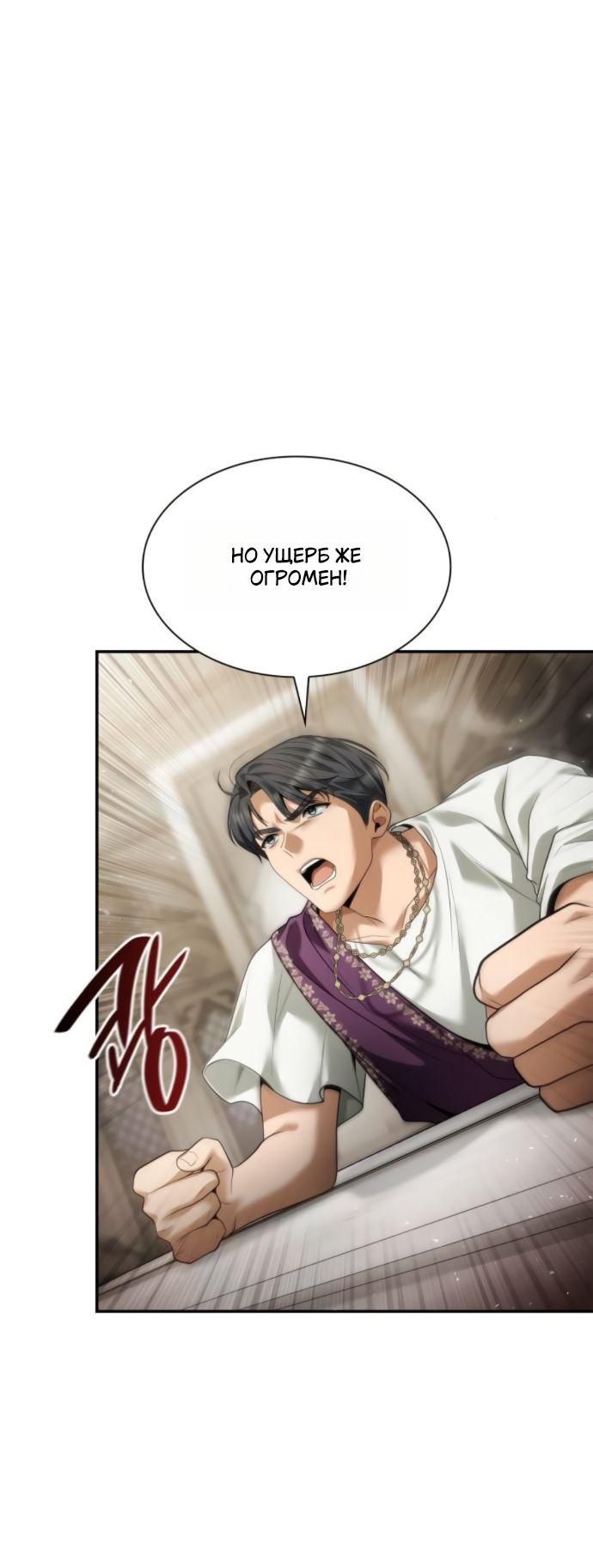 Манга На сей раз престол будет за мной - Глава 167 Страница 40