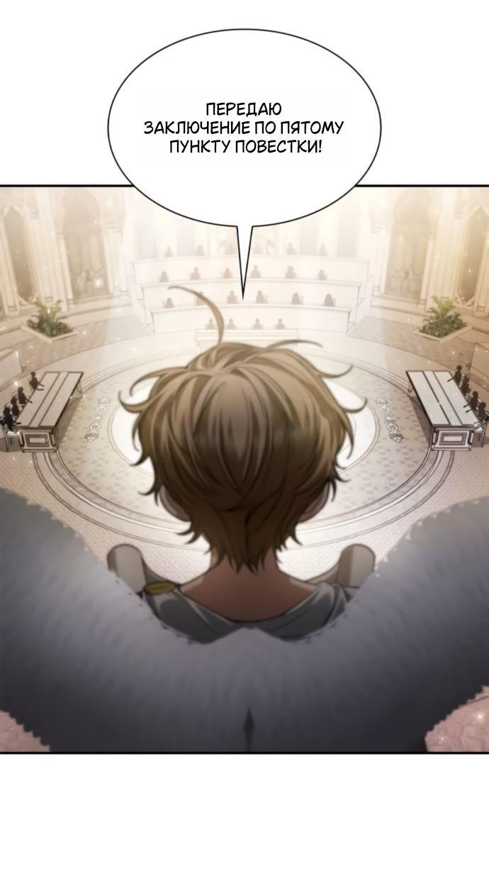Манга На сей раз престол будет за мной - Глава 167 Страница 59