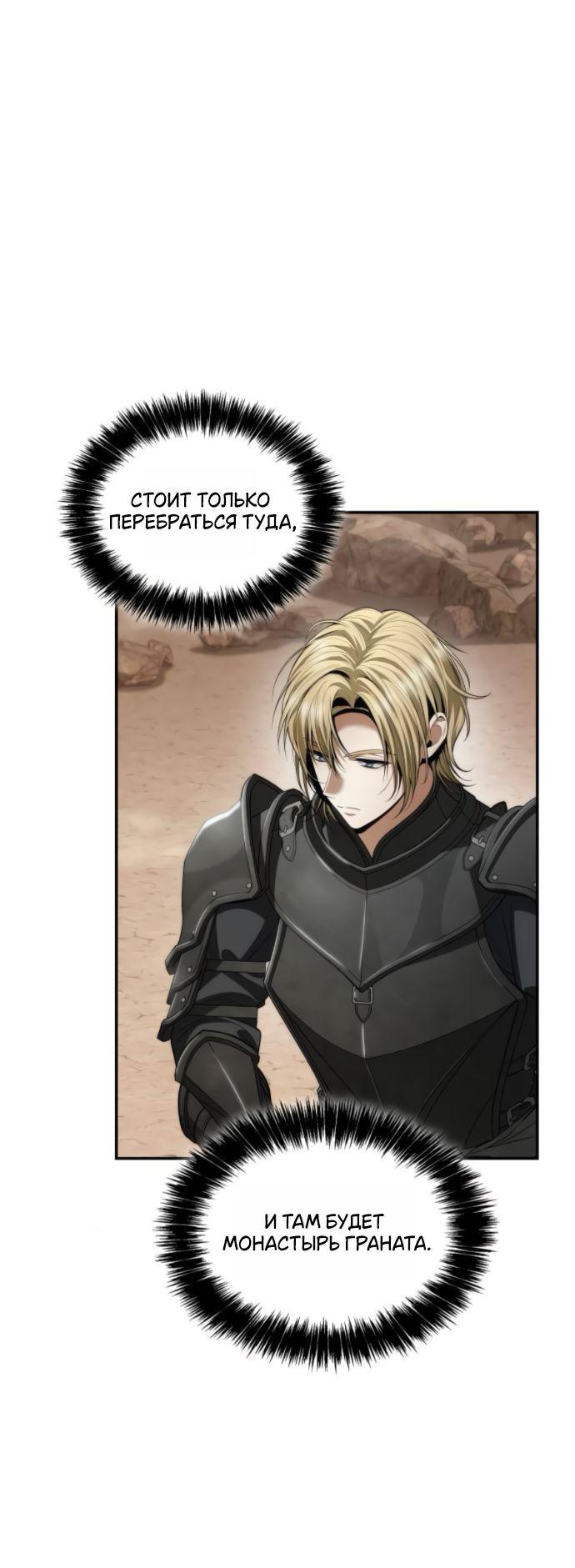 Манга На сей раз престол будет за мной - Глава 167 Страница 70