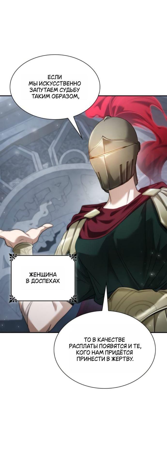Манга На сей раз престол будет за мной - Глава 167 Страница 46