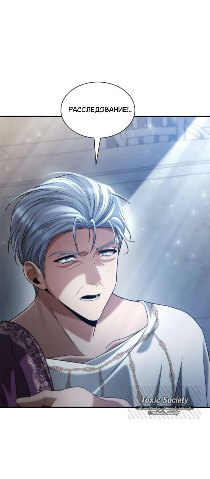 Манга На сей раз престол будет за мной - Глава 167 Страница 65