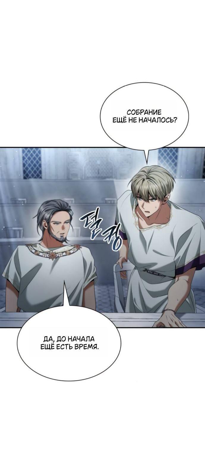 Манга На сей раз престол будет за мной - Глава 167 Страница 11