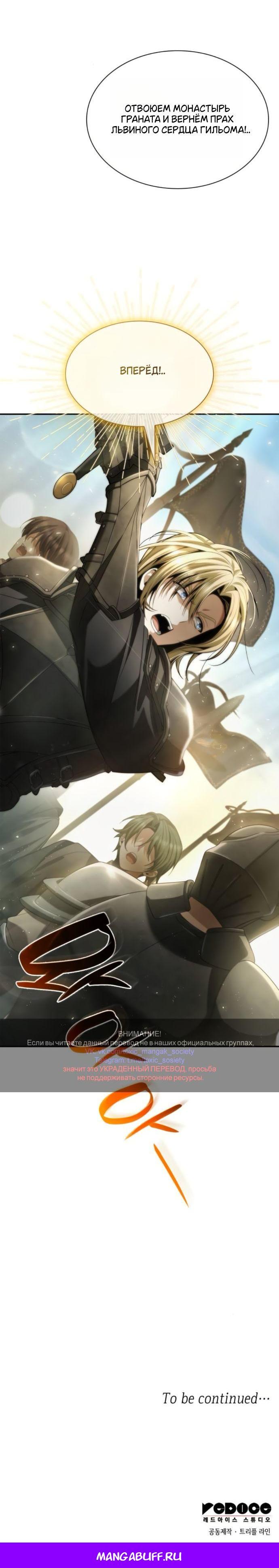 Манга На сей раз престол будет за мной - Глава 167 Страница 86