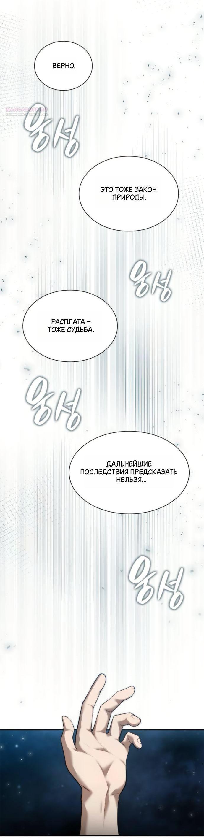 Манга На сей раз престол будет за мной - Глава 167 Страница 49