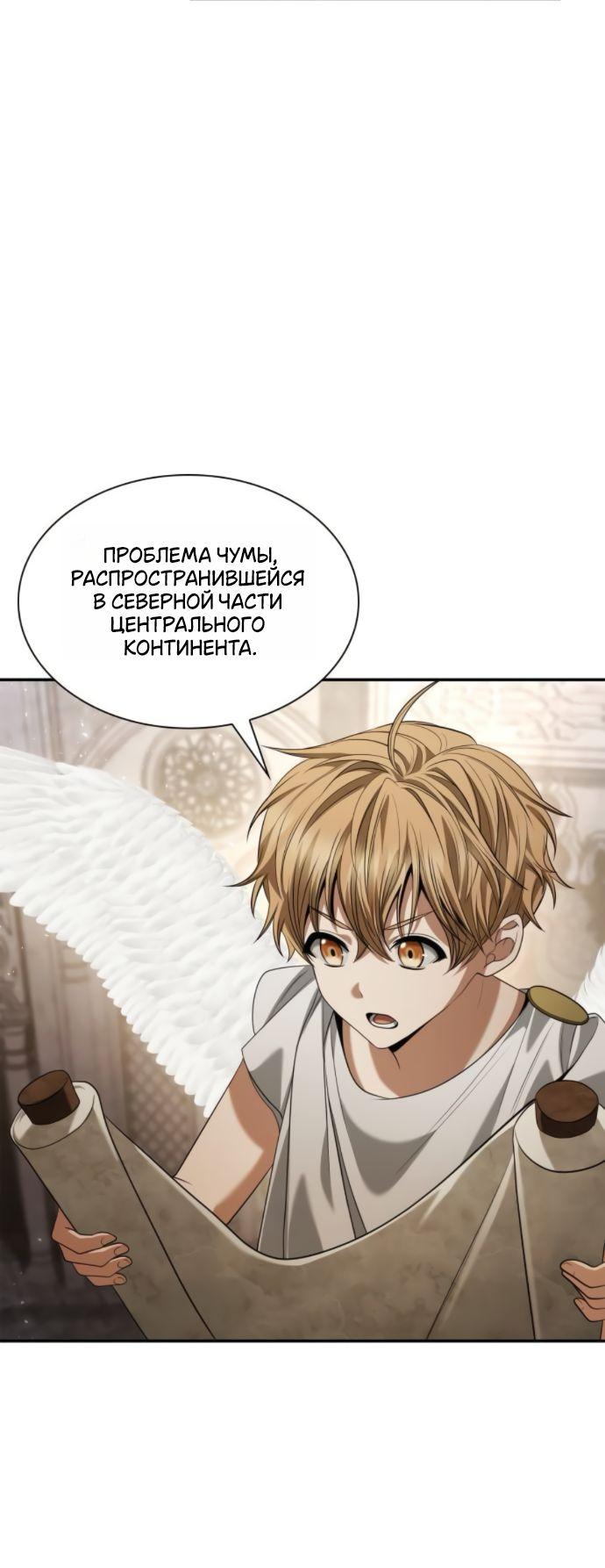 Манга На сей раз престол будет за мной - Глава 167 Страница 29