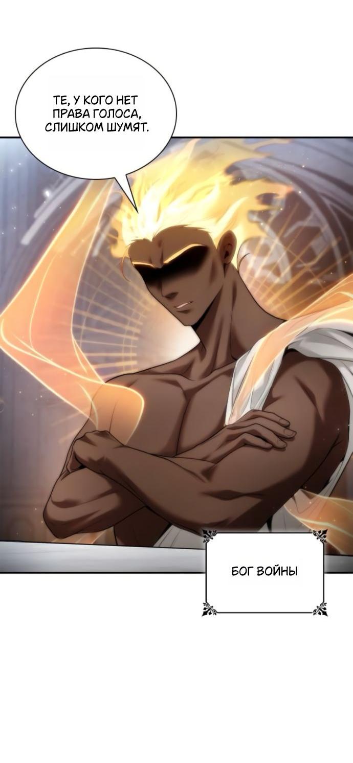 Манга На сей раз престол будет за мной - Глава 167 Страница 43