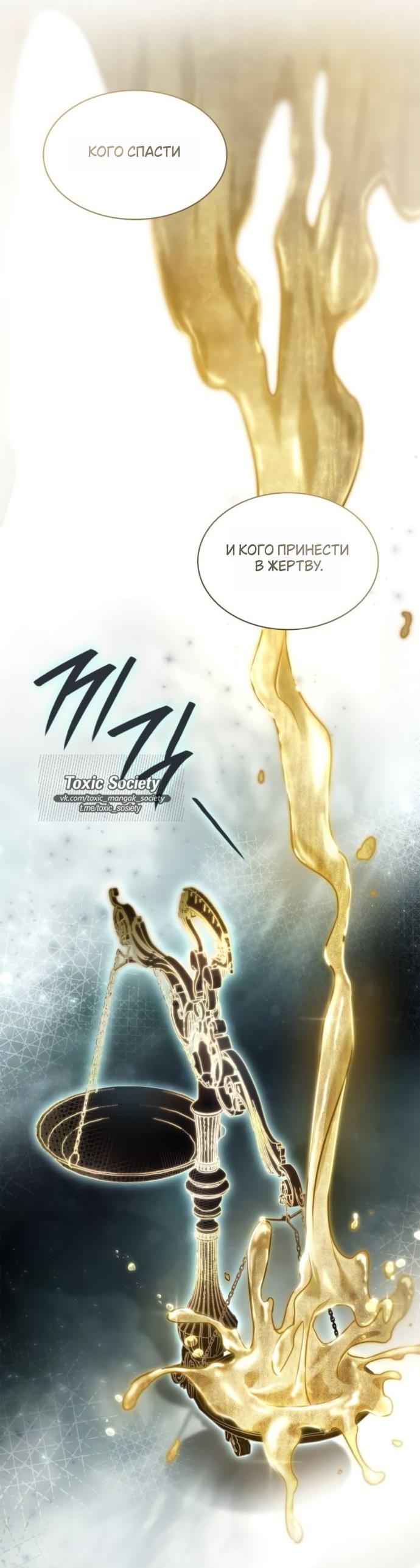 Манга На сей раз престол будет за мной - Глава 167 Страница 56