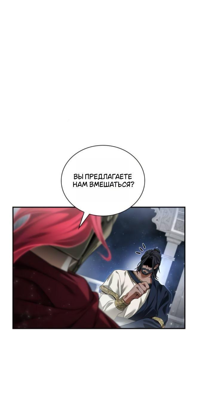Манга На сей раз престол будет за мной - Глава 167 Страница 45