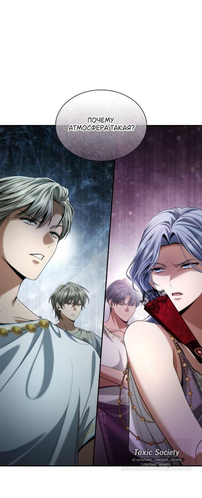 Манга На сей раз престол будет за мной - Глава 167 Страница 13