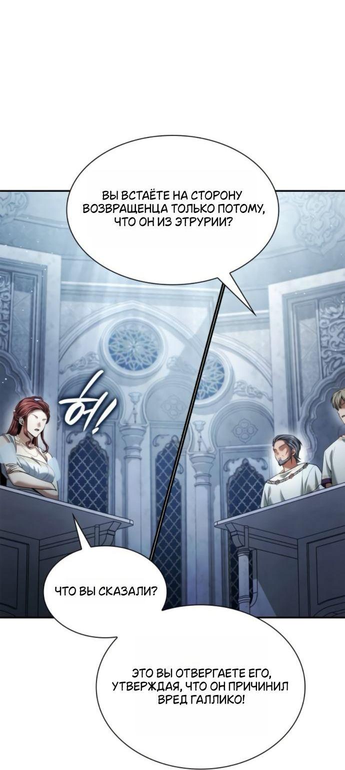 Манга На сей раз престол будет за мной - Глава 167 Страница 19