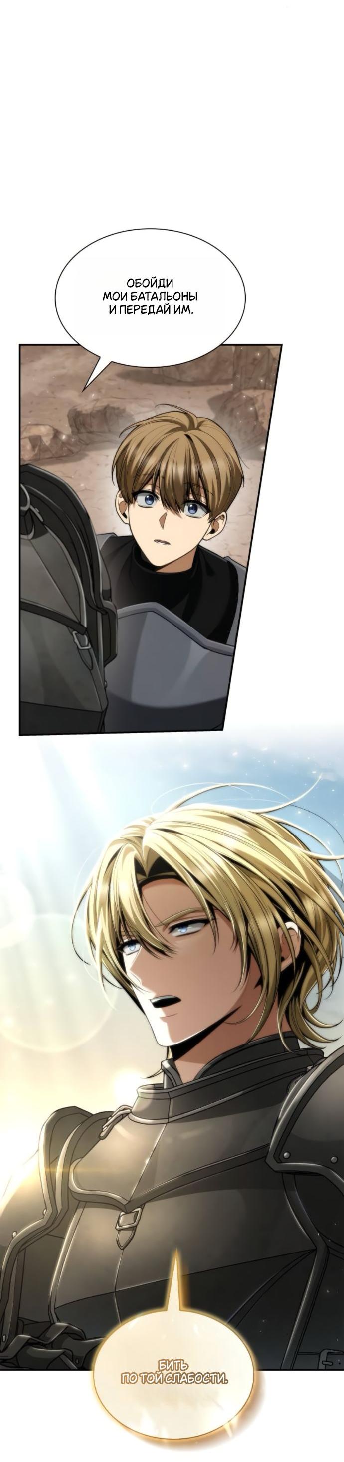 Манга На сей раз престол будет за мной - Глава 167 Страница 75