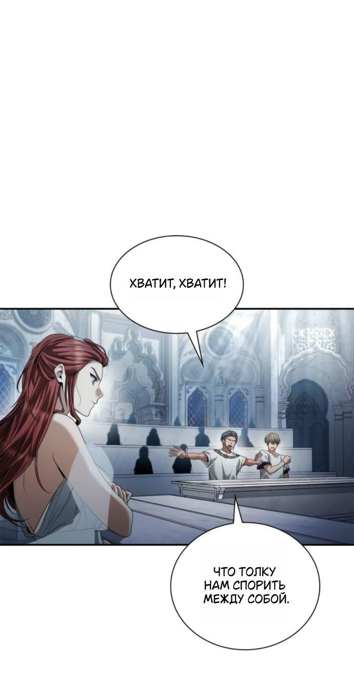 Манга На сей раз престол будет за мной - Глава 167 Страница 20