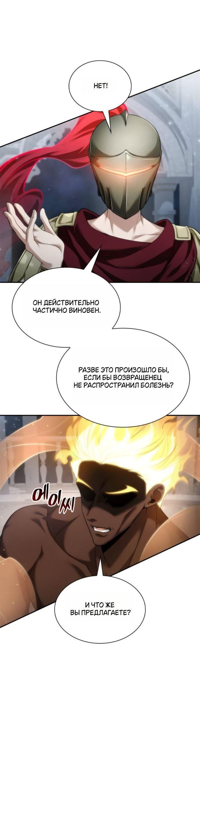 Манга На сей раз престол будет за мной - Глава 167 Страница 52