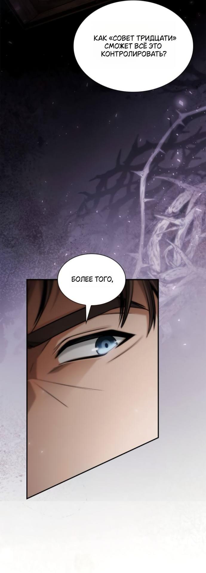 Манга На сей раз престол будет за мной - Глава 167 Страница 38