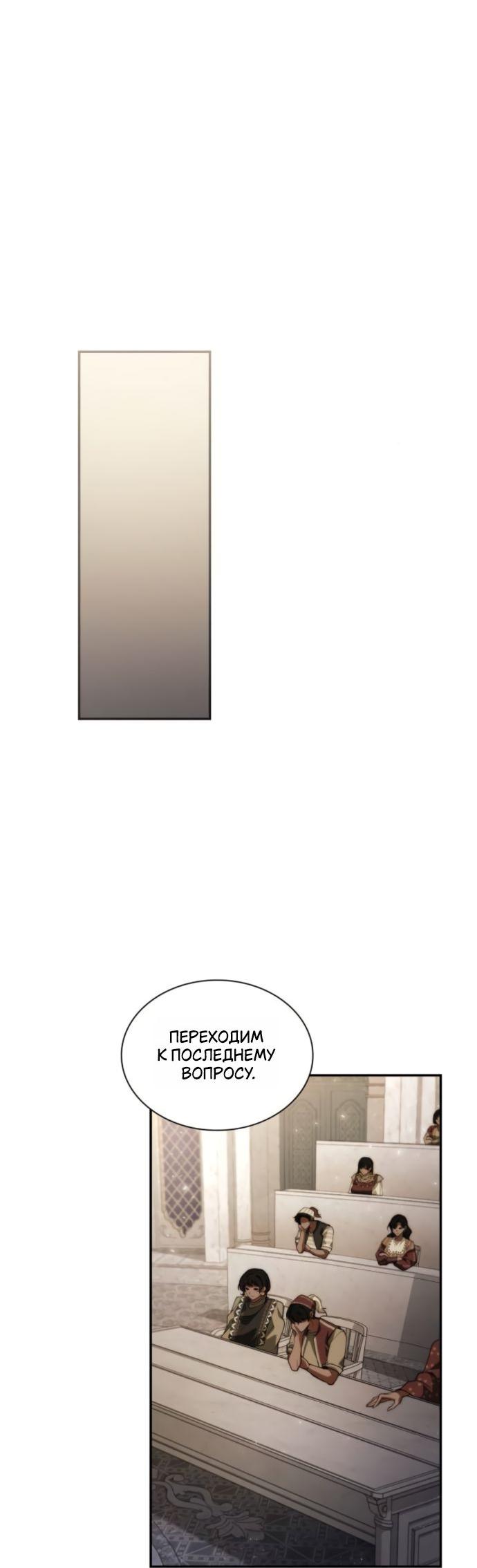 Манга На сей раз престол будет за мной - Глава 167 Страница 28