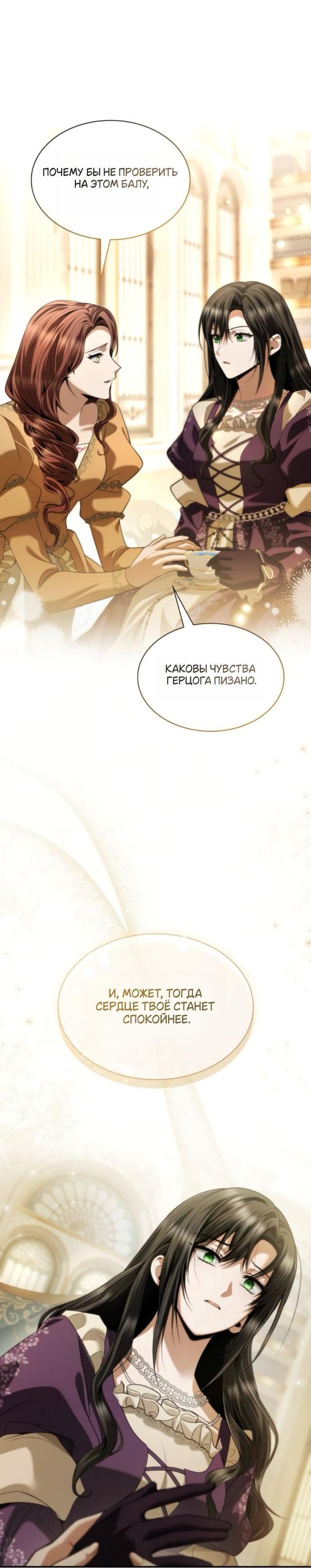 Манга На сей раз престол будет за мной - Глава 171 Страница 34