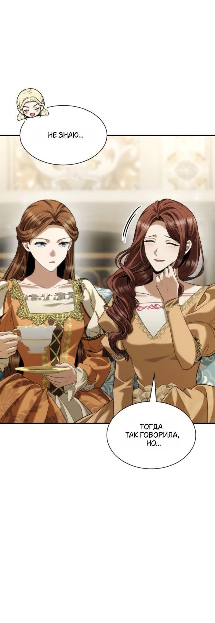 Манга На сей раз престол будет за мной - Глава 171 Страница 8