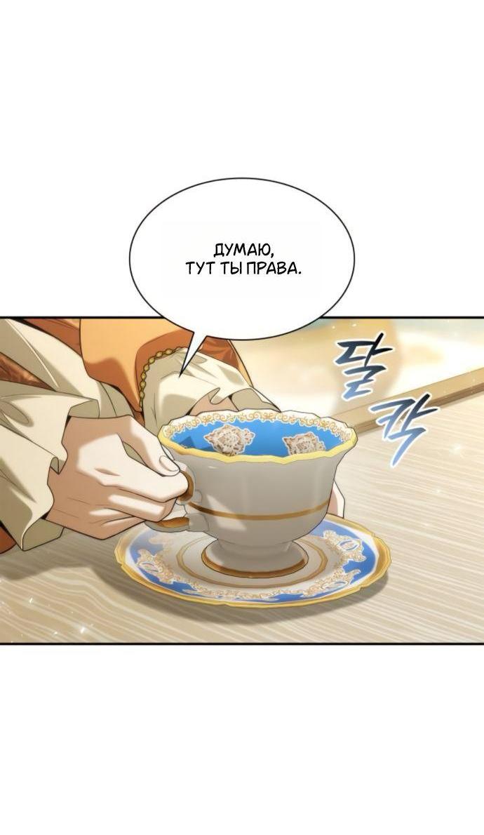 Манга На сей раз престол будет за мной - Глава 171 Страница 10