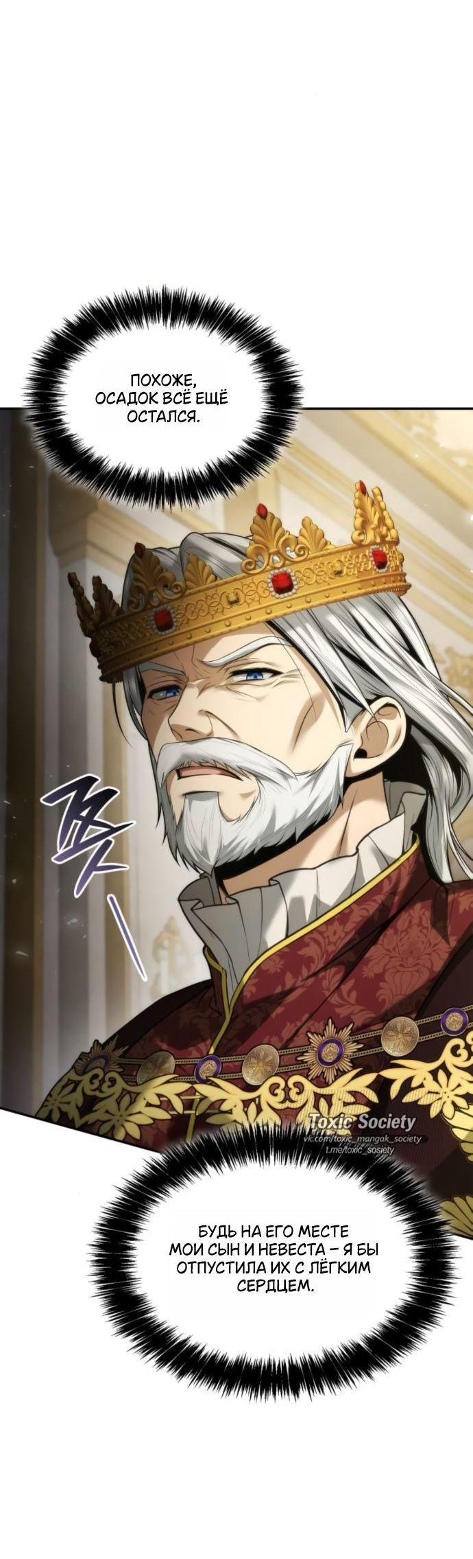 Манга На сей раз престол будет за мной - Глава 171 Страница 83