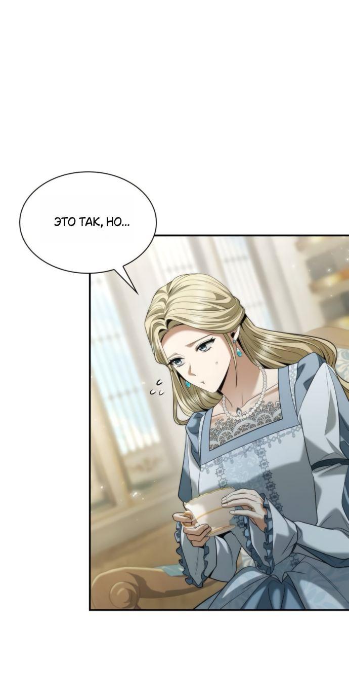 Манга На сей раз престол будет за мной - Глава 171 Страница 23