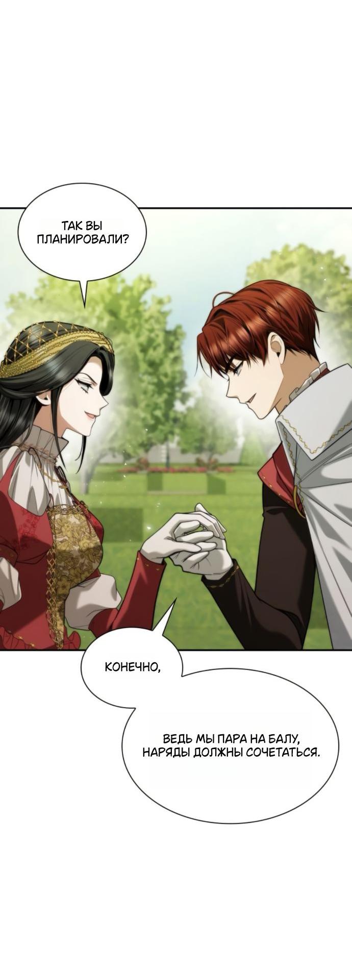 Манга На сей раз престол будет за мной - Глава 171 Страница 59