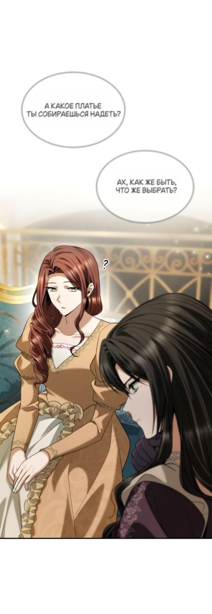 Манга На сей раз престол будет за мной - Глава 171 Страница 32