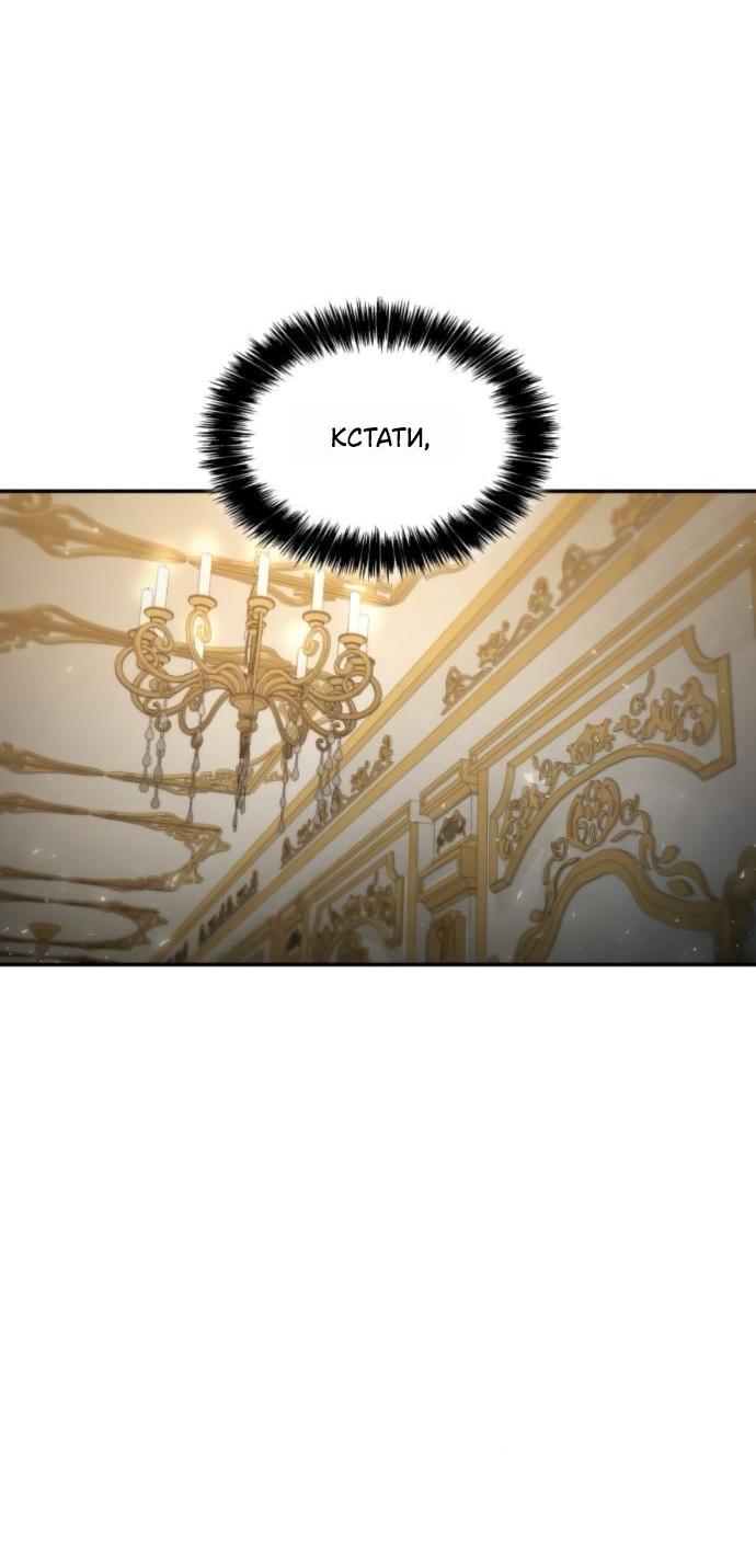 Манга На сей раз престол будет за мной - Глава 171 Страница 70