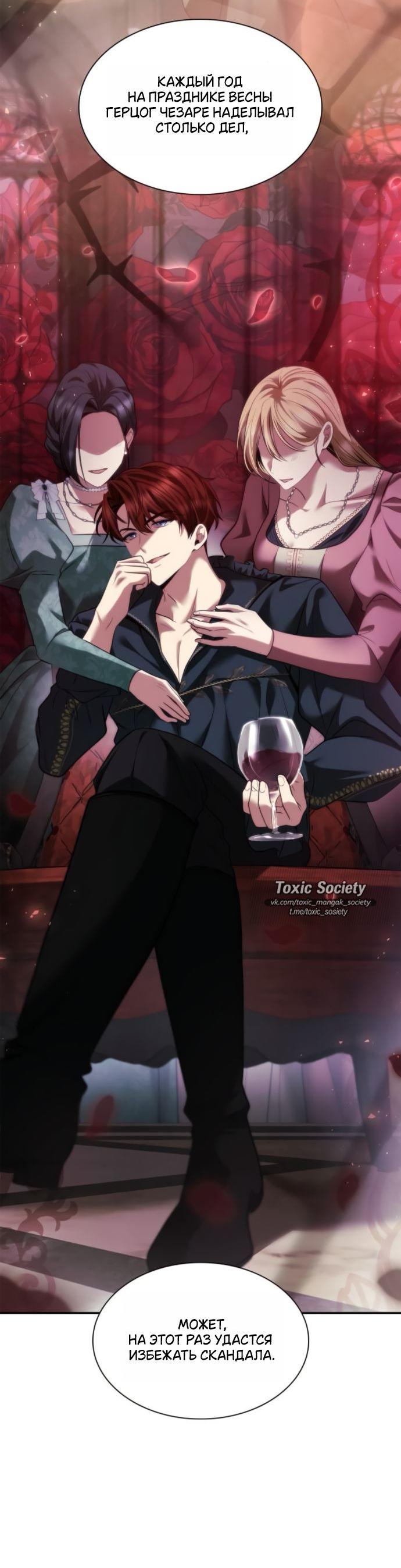 Манга На сей раз престол будет за мной - Глава 171 Страница 28