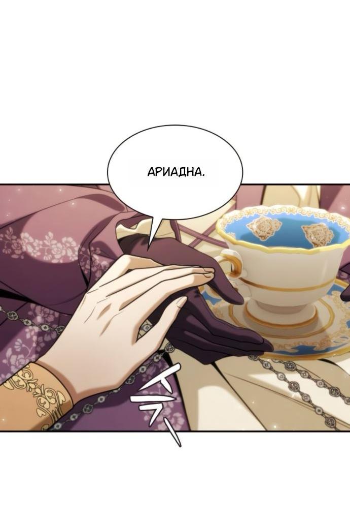 Манга На сей раз престол будет за мной - Глава 171 Страница 33