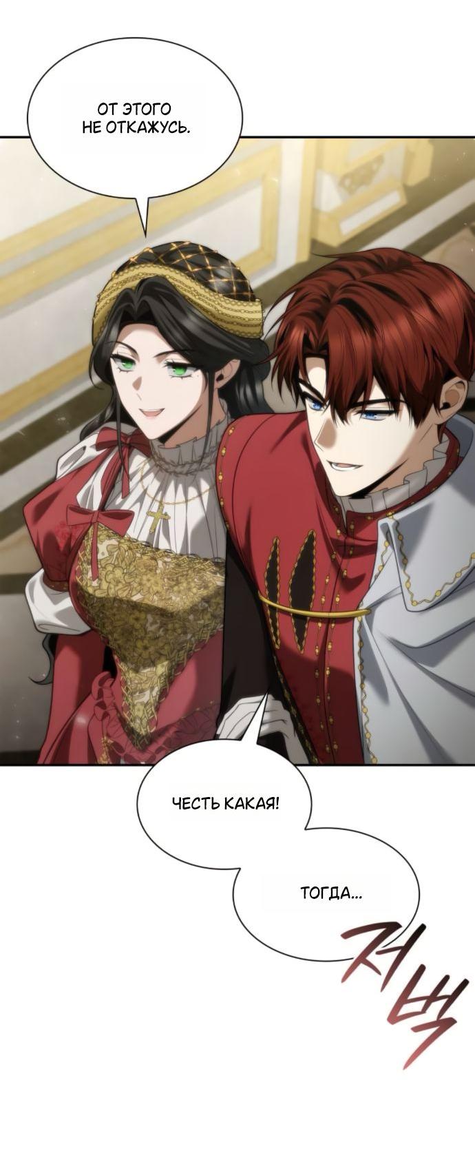 Манга На сей раз престол будет за мной - Глава 171 Страница 78