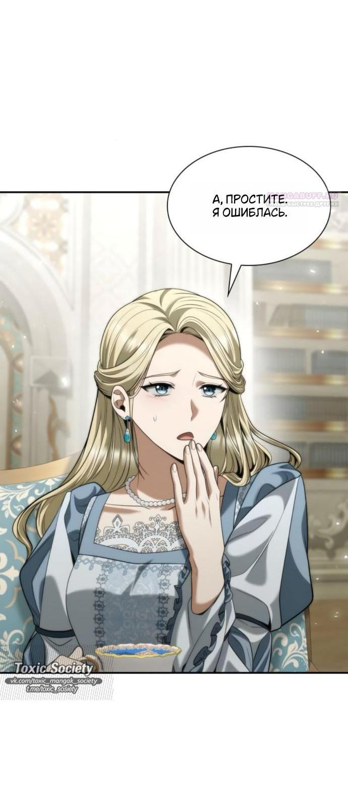 Манга На сей раз престол будет за мной - Глава 171 Страница 4