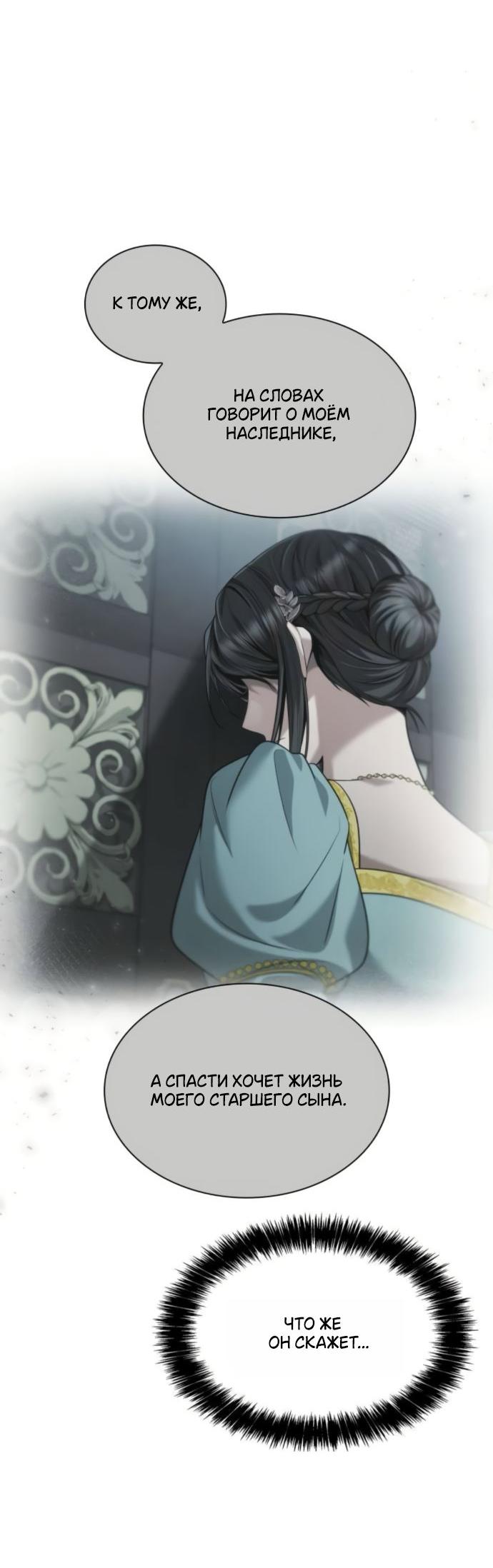 Манга На сей раз престол будет за мной - Глава 171 Страница 72