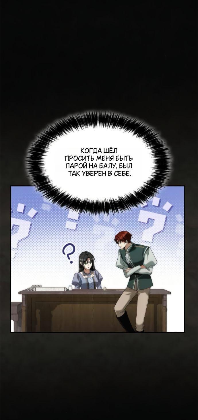 Манга На сей раз престол будет за мной - Глава 171 Страница 44