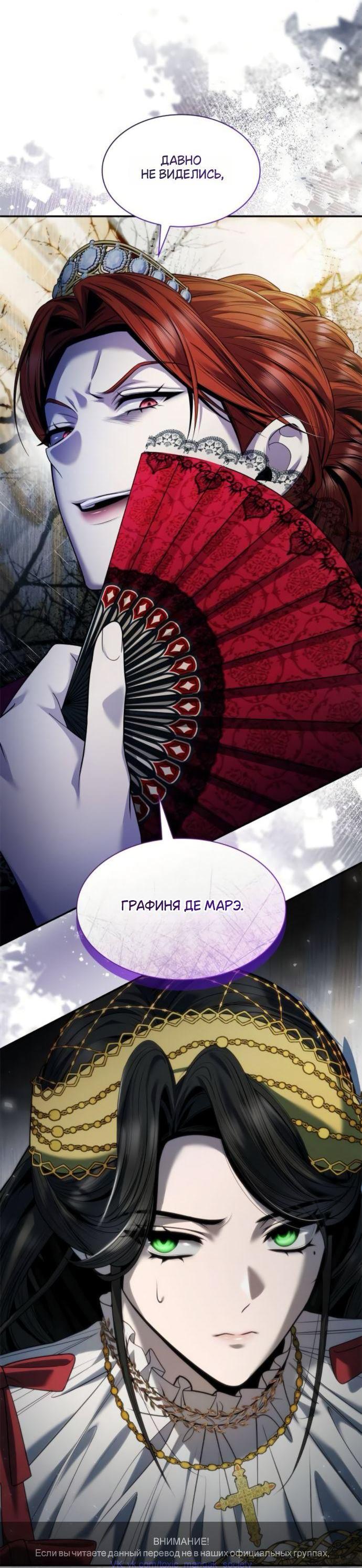 Манга На сей раз престол будет за мной - Глава 171 Страница 88