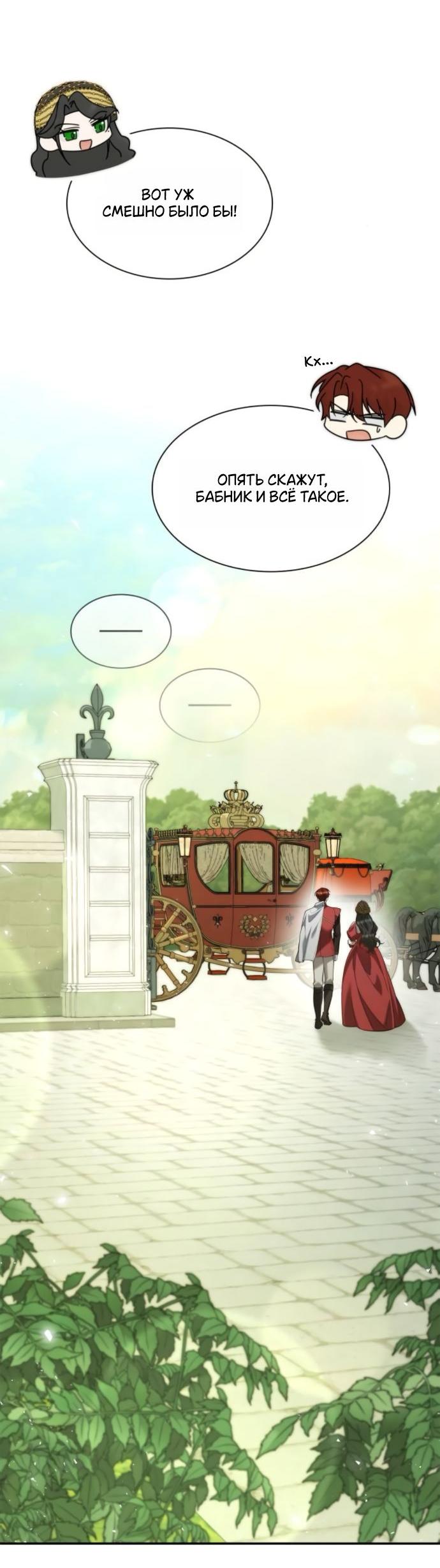 Манга На сей раз престол будет за мной - Глава 171 Страница 67