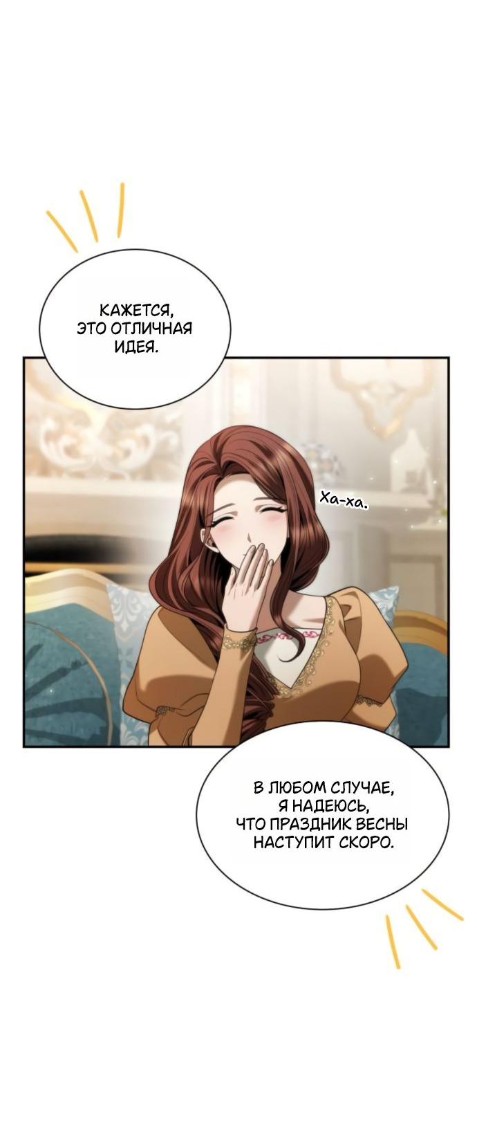 Манга На сей раз престол будет за мной - Глава 171 Страница 31