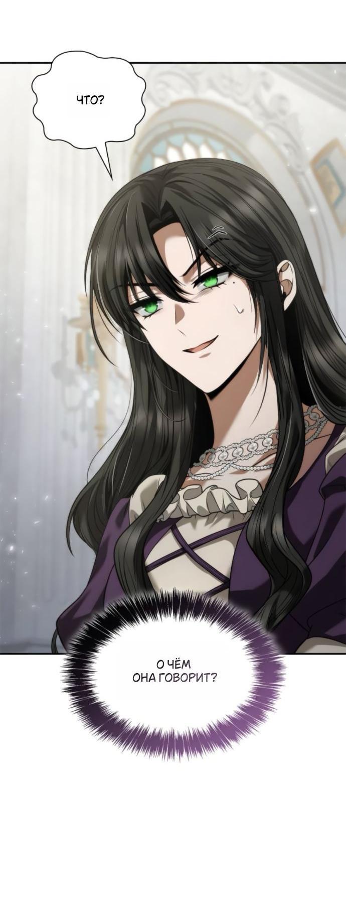 Манга На сей раз престол будет за мной - Глава 171 Страница 3