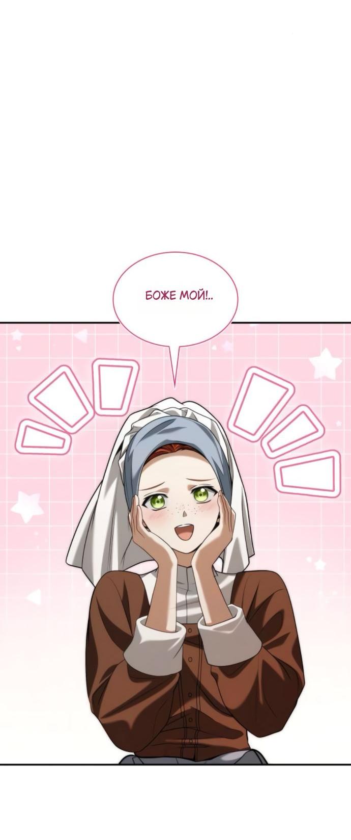 Манга На сей раз престол будет за мной - Глава 171 Страница 40