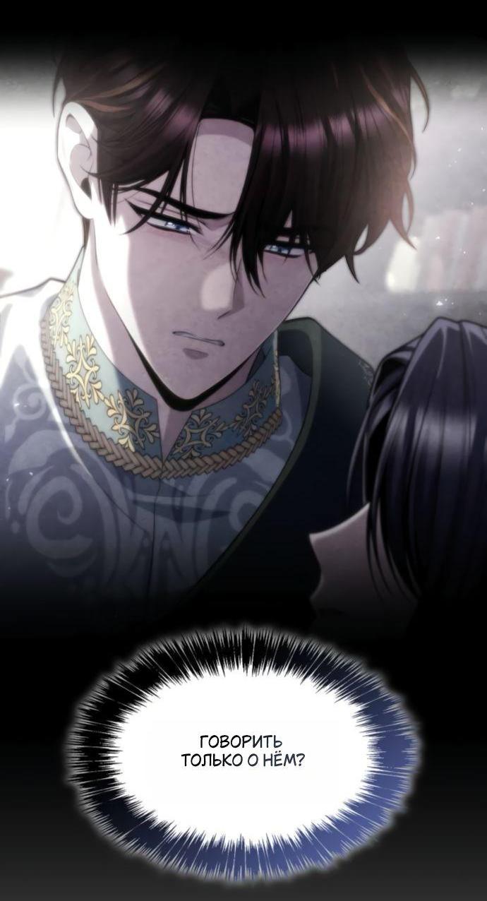 Манга На сей раз престол будет за мной - Глава 171 Страница 17