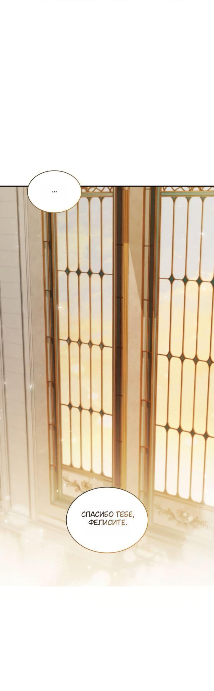 Манга На сей раз престол будет за мной - Глава 171 Страница 35