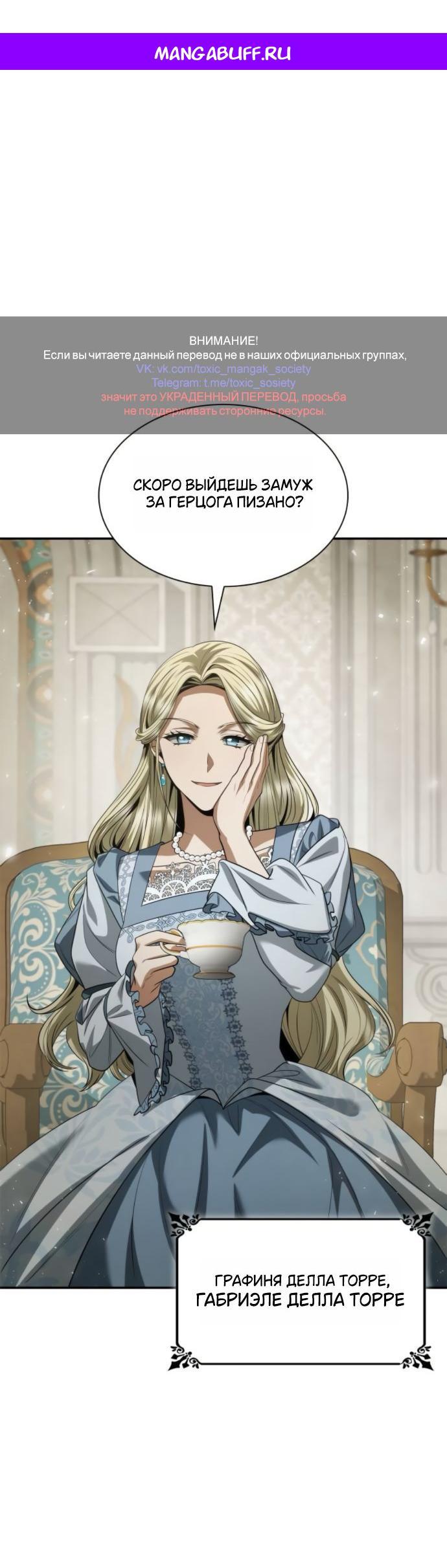 Манга На сей раз престол будет за мной - Глава 171 Страница 1