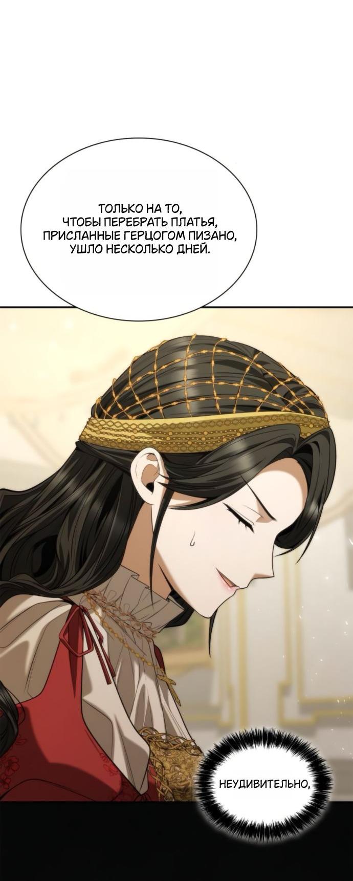 Манга На сей раз престол будет за мной - Глава 171 Страница 43