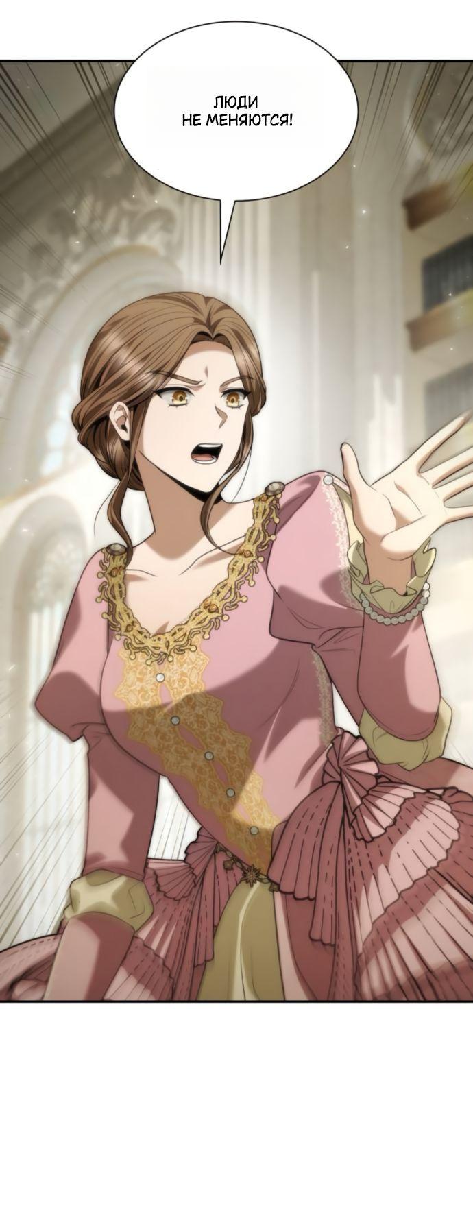 Манга На сей раз престол будет за мной - Глава 171 Страница 19