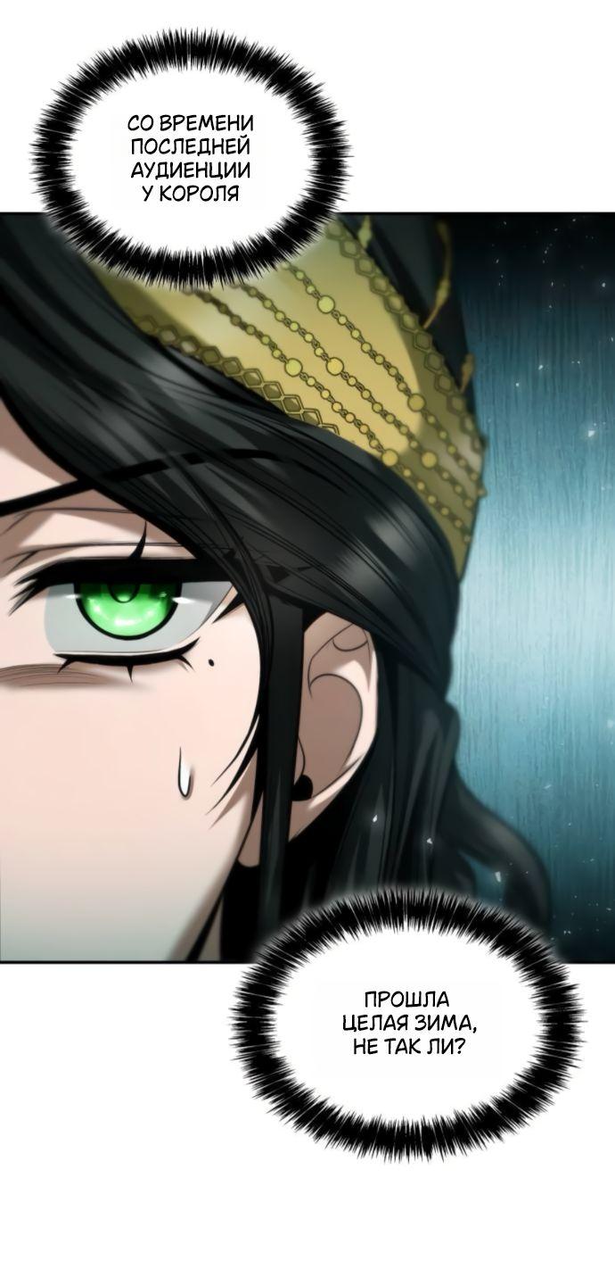 Манга На сей раз престол будет за мной - Глава 171 Страница 71