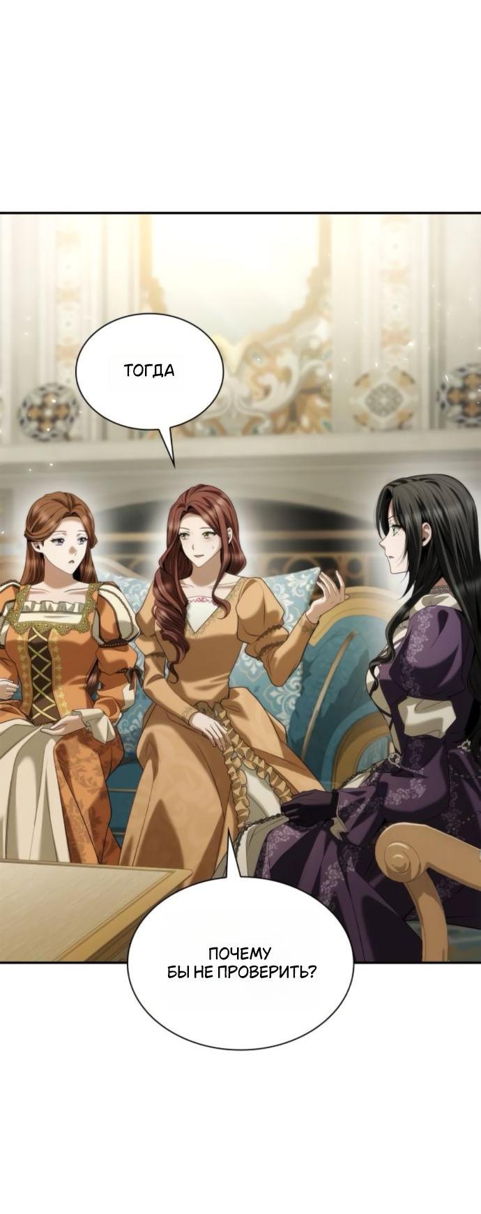 Манга На сей раз престол будет за мной - Глава 171 Страница 25