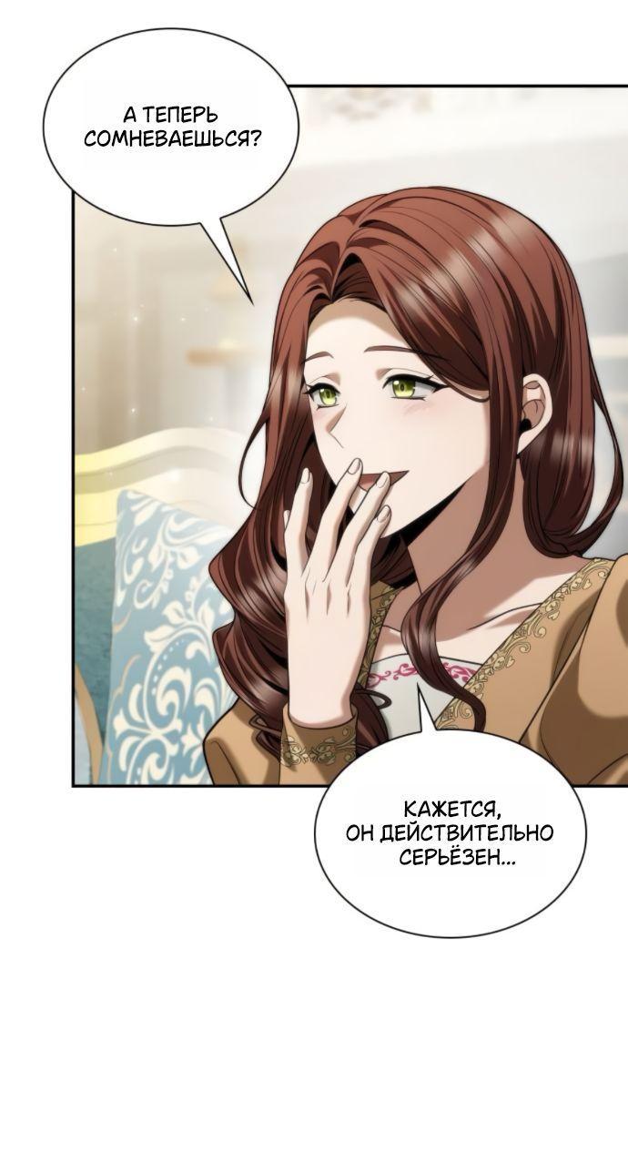 Манга На сей раз престол будет за мной - Глава 171 Страница 9