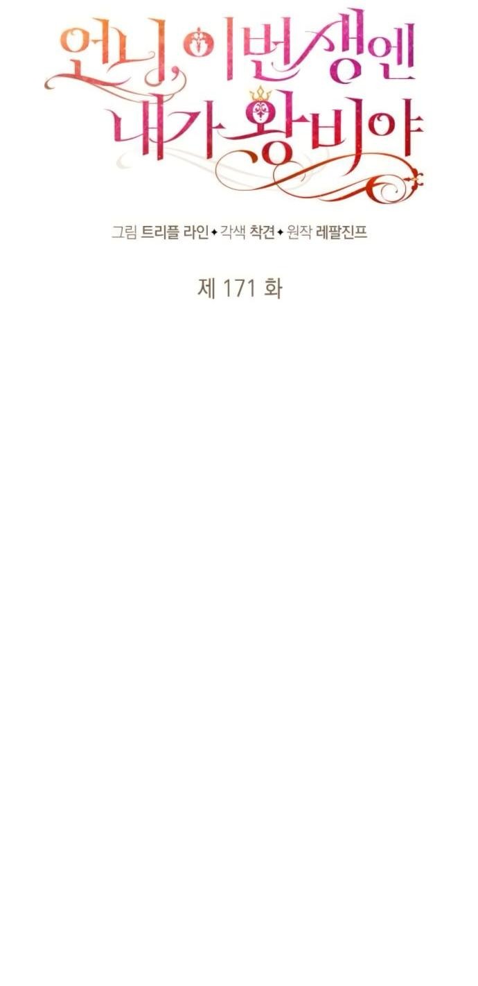 Манга На сей раз престол будет за мной - Глава 171 Страница 37