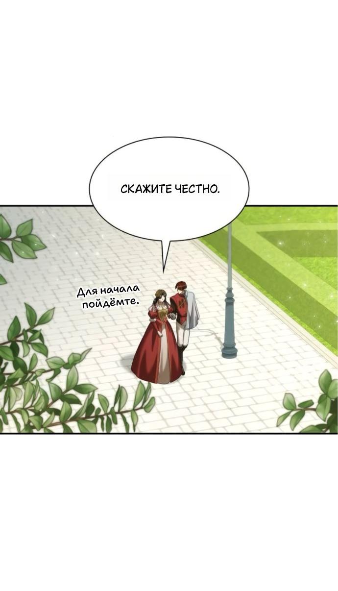 Манга На сей раз престол будет за мной - Глава 171 Страница 60
